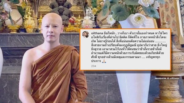 ออย ธนา เผย คิดอยากบวช ยันไม่เกี่ยวกับชีวิตคู่ที่ต้องจบลง  (มีคลิป)