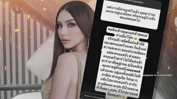 “ซาร่า คาซิงกินี” ฟาดเบาๆ หลังถูกถามแต่งงานแล้ว ยังพึ่งที่บ้าน   (มีคลิป) 