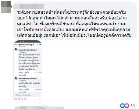 ชาวเน็ตโชว์โพสต์ ทนายดัง หลัง ครูไพบูลย์ พูดถึง มาตรา 277