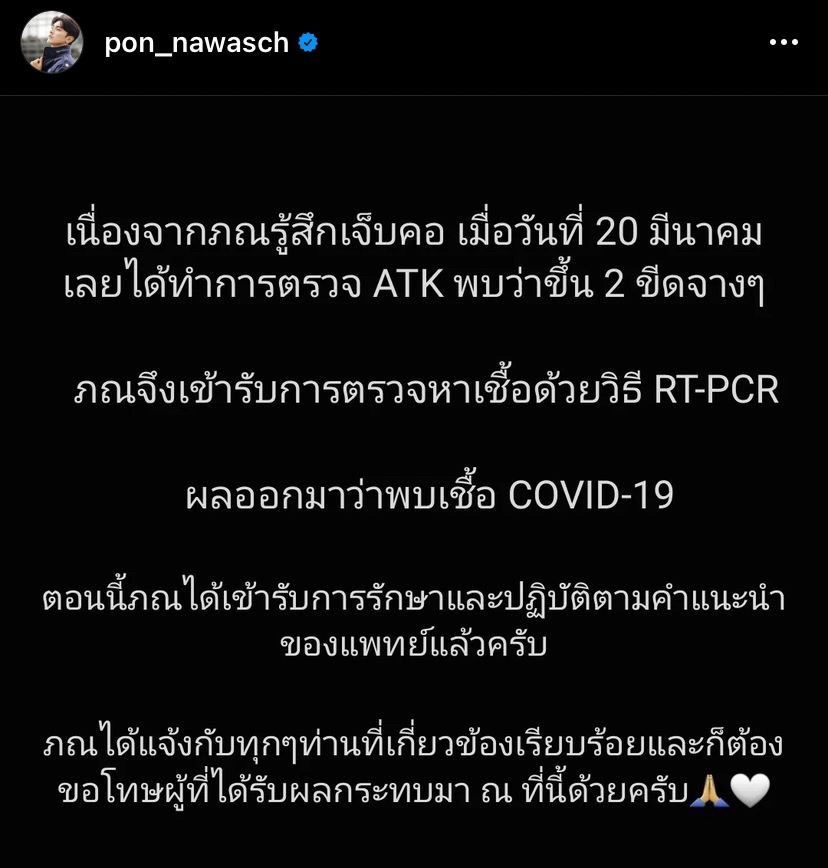 ติดโควิดอีกราย!! ภณ ณวัสน์ เข้ารักษาตัว พร้อมขอโทษผู้ที่ได้รับผลกระทบ