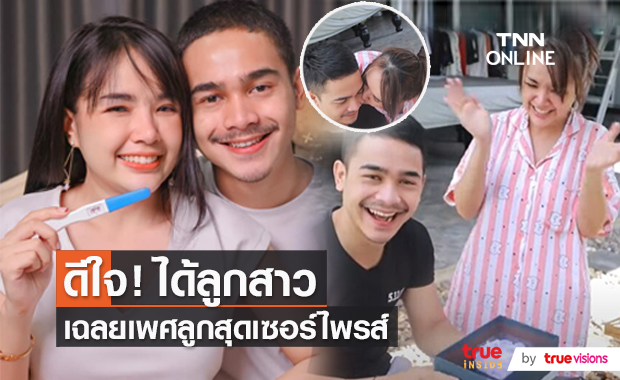 “เจนนี่ - ยิว” อัดคลิปเฉลยเพศลูก เฮลั่นได้ลูกสาว “น้องยูจิน”  (มีคลิป)