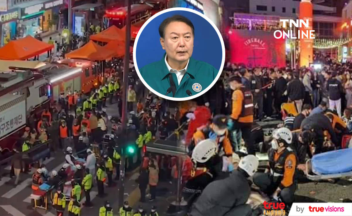  ฮาโลวีนเศร้า! ประธานาธิบดีเกาหลีไว้อาลัยผู้เสียชีวิตที่อิแทวอน  151 ราย