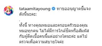 ทาทา ยัง พร้อมลูกชาย ประกาศกักตัว 14 วัน!! 