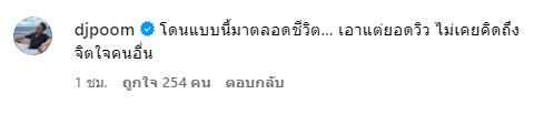 ดีเจเพชรจ้า เดือด!! จวกเพจไร้จรรยาบรรณ ปั่นข่าวในเชิงลบ ปมเลื่อนพบ DSI คดี Forex-3D