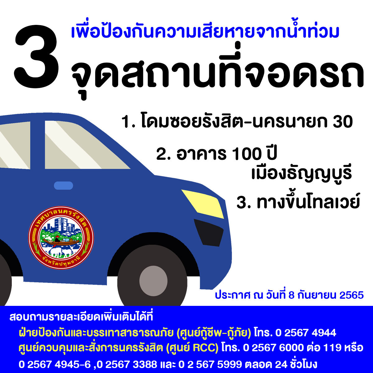 สถานการณ์น้ำท่วมปทุมธานี อัปเดตล่าสุดเช็กเลยมีจุดไหนบ้าง 