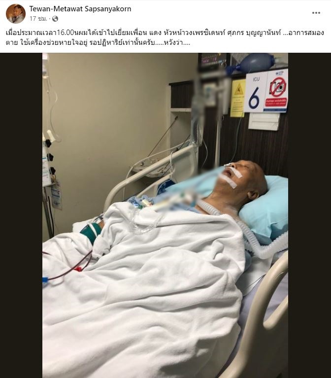 ต๋อง เทวัญ รอปาฏิหาริย์ แจ้งข่าว แดง เพรสซิเดนท์ อยู่ไอซียู สมองตาย 