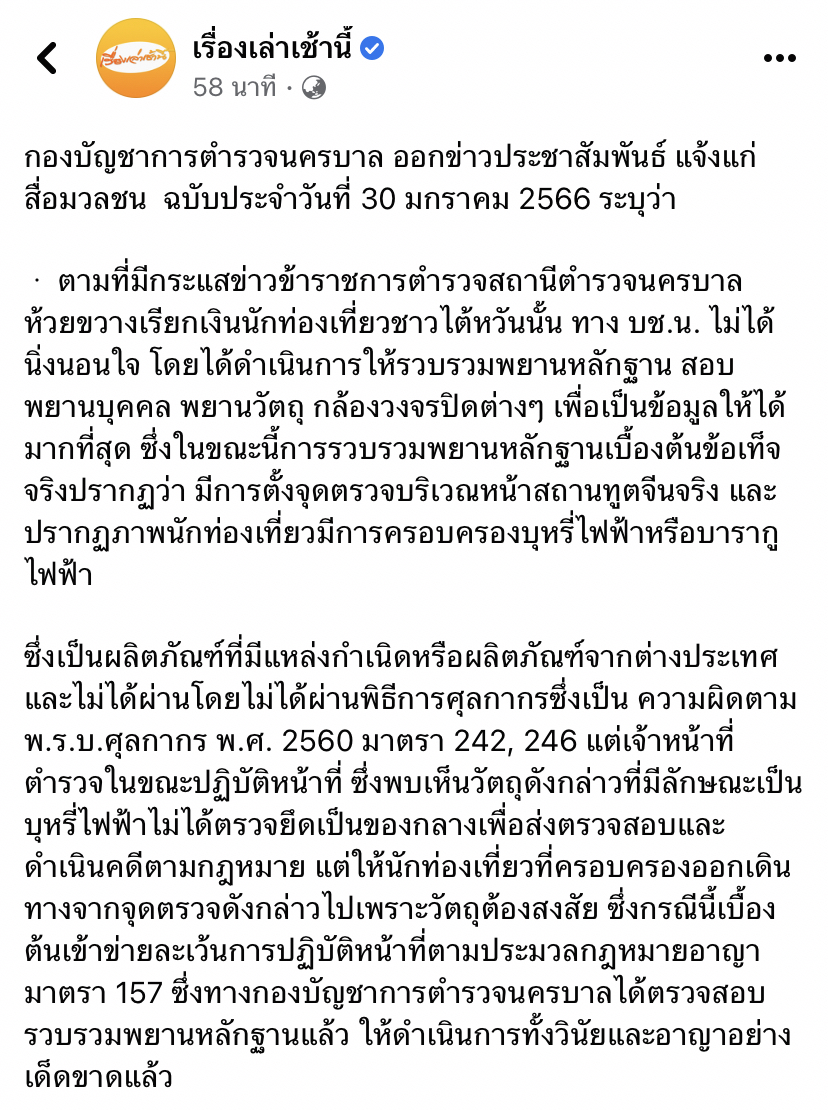 นครบาลยืนยันตัวเอาผิดเจ้าหน้าที่ตำรวจ กรณีรีดเงิน อันหยูชิง 