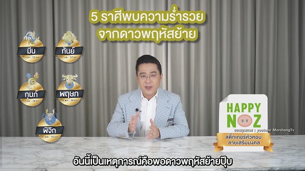  หมอช้าง เผยฤกษ์เข้าปีใหม่ไทย สรงน้ำพระเสริมความเป็นสิริมงคลชีวิต  (มีคลิป)