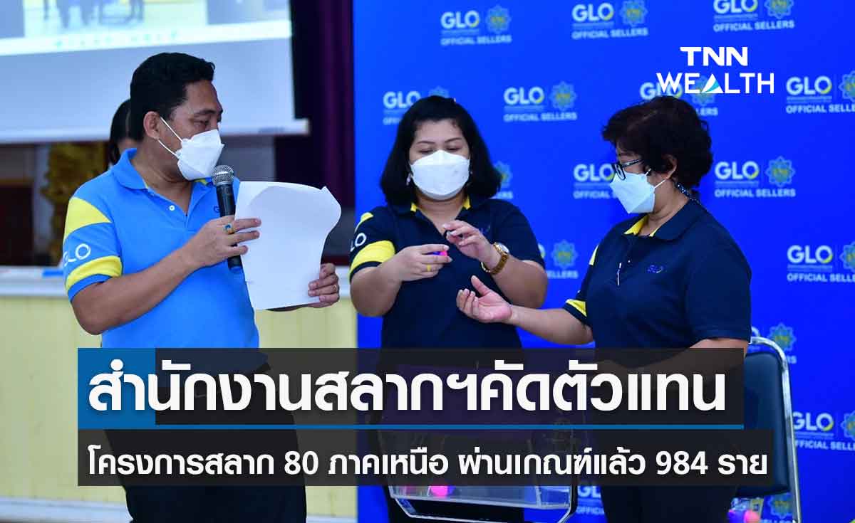 ผู้ค้าสลากฯภาคเหนือ แห่เข้าร่วมคัดเลือกตัวแทนโครงการสลาก 80 คึกคัก!