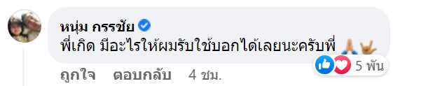 หนุ่ม กรรชัย ห่วง ทนายเกิดผล หลังป่วยหนัก ถ้าไม่แอดมิท รพ.โอกาสรอด 5 เปอร์เซ็นต์