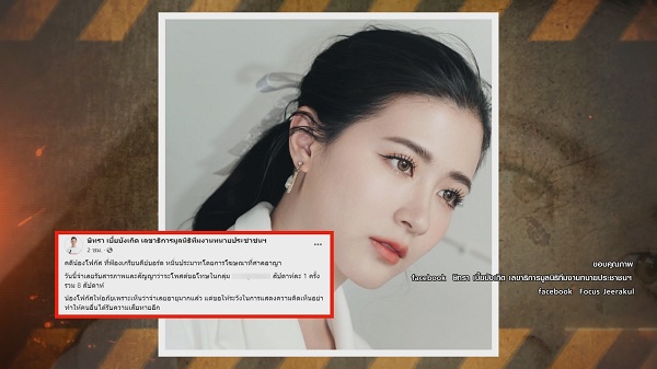 “โฟกัส จีระกุล” ให้อภัยหลังเกรียนคีย์บอร์ดยอมโพสต์ขอโทษ  (มีคลิป)