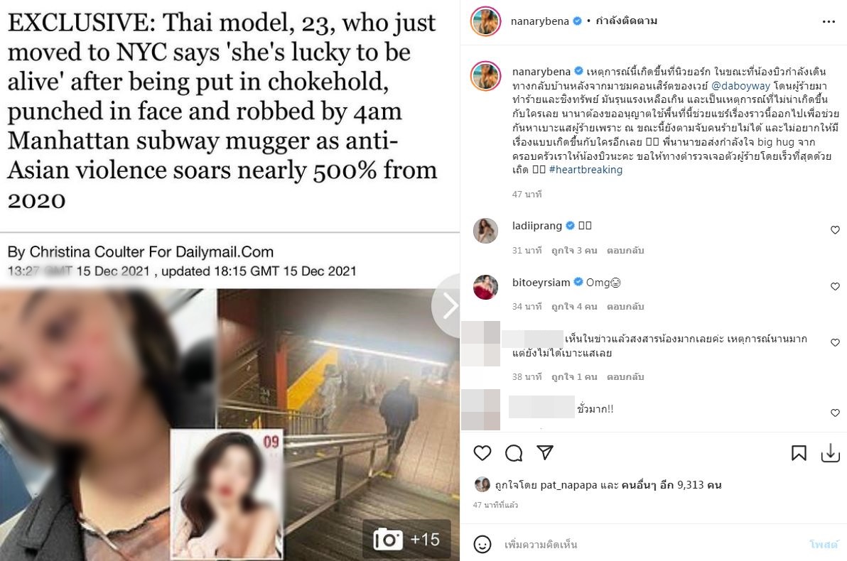 ยังจับคนร้ายไม่ได้!! นานา แชร์เหตุการณ์แฟนคลับ เวย์ ถูกทำร้ายและชิงทรัพย์ 