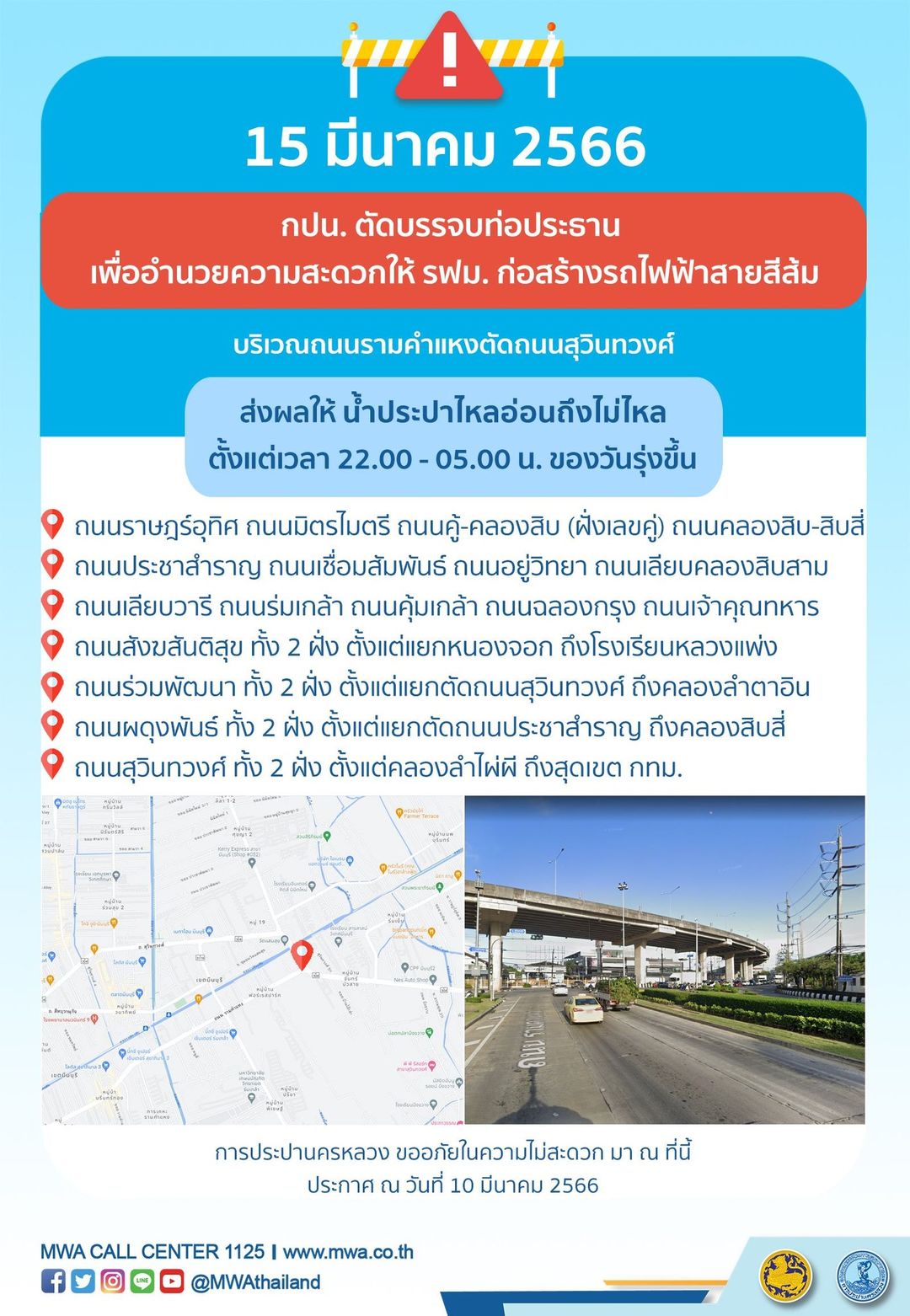 เริ่มคืนนี้! กปน.แจ้ง น้ำประปาไหลอ่อน-ไม่ไหล หลายพื้นที่ถึง 15 มี.ค.