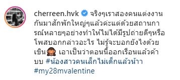 เซอร์ไพรส์!!  เชอรีน น้องสาวนิชคุณ ประกาศแต่งงานหนุ่มนอกวงการ