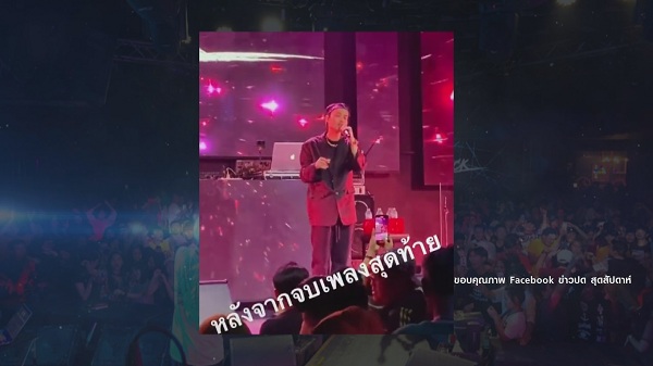  Illslick โดนขุดอีก ไม่พอใจผู้ชมทานอาหารขณะทำการแสดง   (มีคลิป)