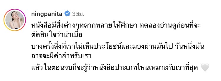 เอ๊ะยังไงกัน! หนิง ปณิตา โพสต์ข้อความซึ้ง แฟนคลับให้กำลังใจเพียบ  