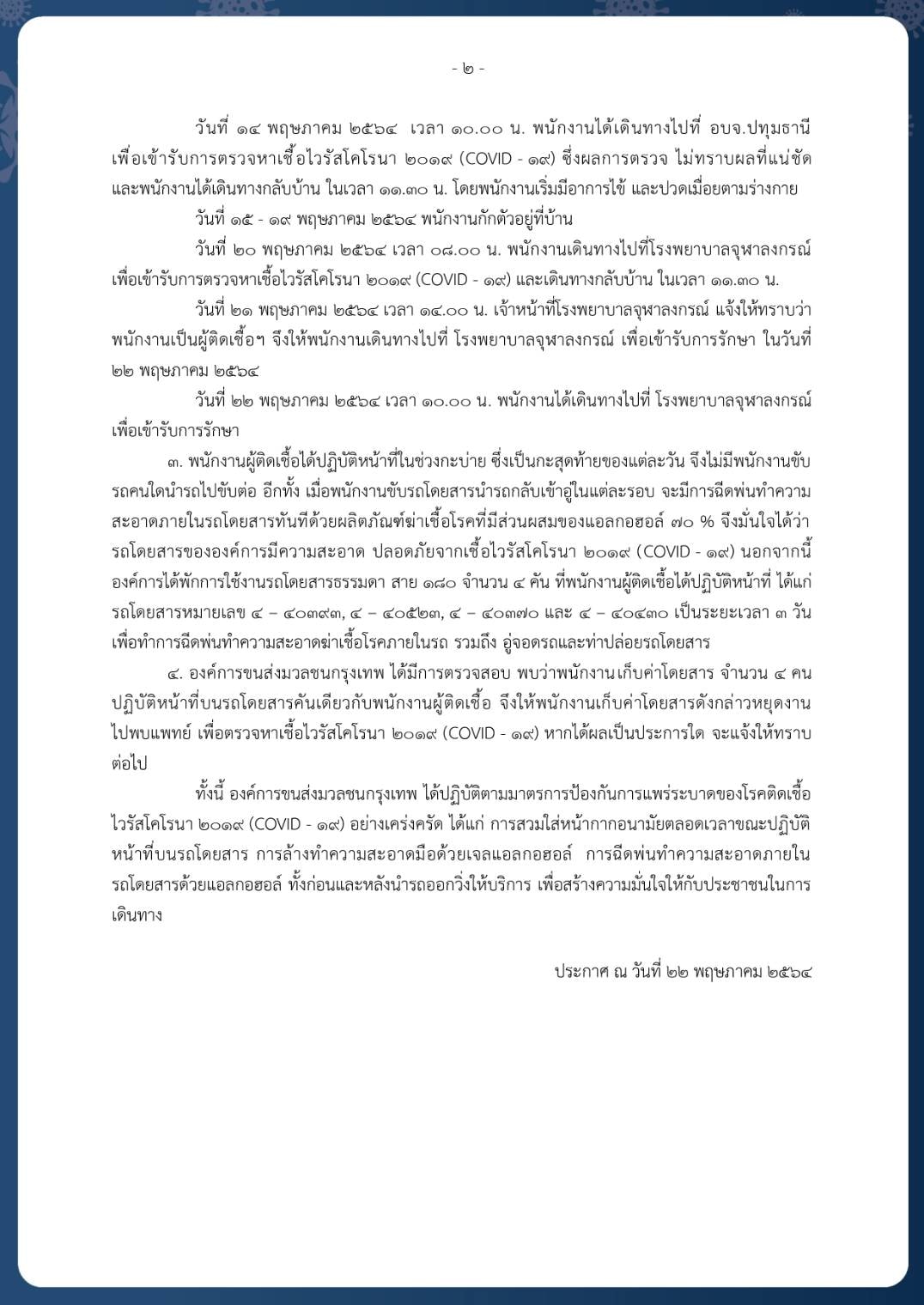 ขสมก.แจ้งพบคนขับรถเมล์สาย 180 อู่สาธุประดิษฐ์-ม.ราม 2 ติดโควิด