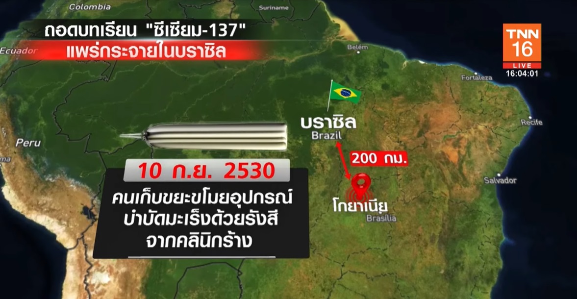 ถอดบทเรียนหายนะ ซีเซียม-137 แพร่กระจาย เสียชีวิต-เจ็บป่วยจำนวนมาก