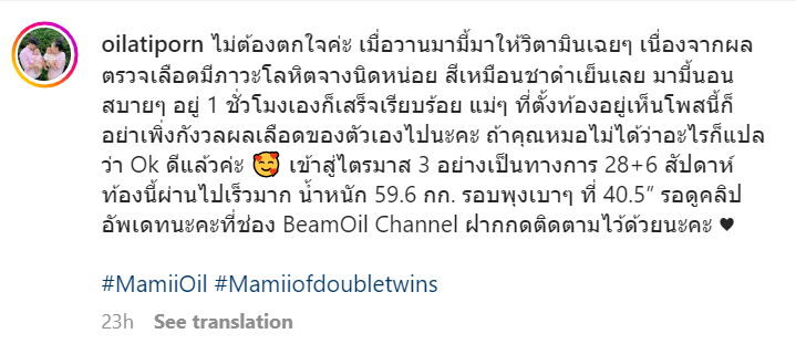 ออย อฏิพรณ์ ภรรยา บีม กวี แอดมิทหลังมีภาวะโลหิตจาง ครับ