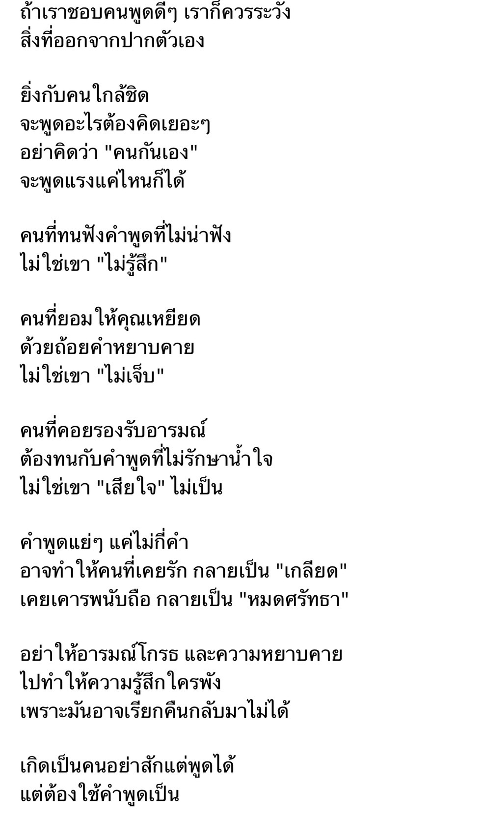 ตุ๊กกี้ โพสต์คำคม - ข้อคิด ฟาดใจชาวโซเชียล... ตุ๊กกี้ โพสต์คำคม - ข้อคิด ฟาดใจชาวโซเชียล...
