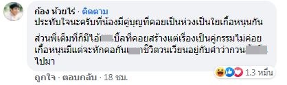 เปิดข้อความจาก นุ๊ก ถึง ปาย หลังประกาศติดโควิด-19 ด้านรุ่นพี่ ก้อง ห้วยไร่ โผล่แซว