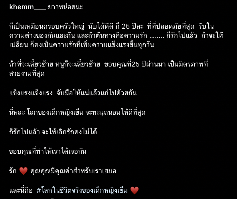 เข็ม รุจิรา โพสต์ซึ้งถึง เป๊ก สัณณ์ชัย พร้อมขอบคุณมิตรภาพตลอด 25 ปี