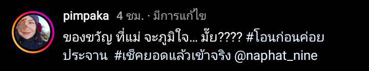 นาย ณภัทร หอบของขวัญเซอร์ไพรส์วันเกิด แม่หมู พิมพ์ผกา นาย ณภัทร หอบของขวัญเซอร์ไพรส์วันเกิด แม่หมู พิมพ์ผกา