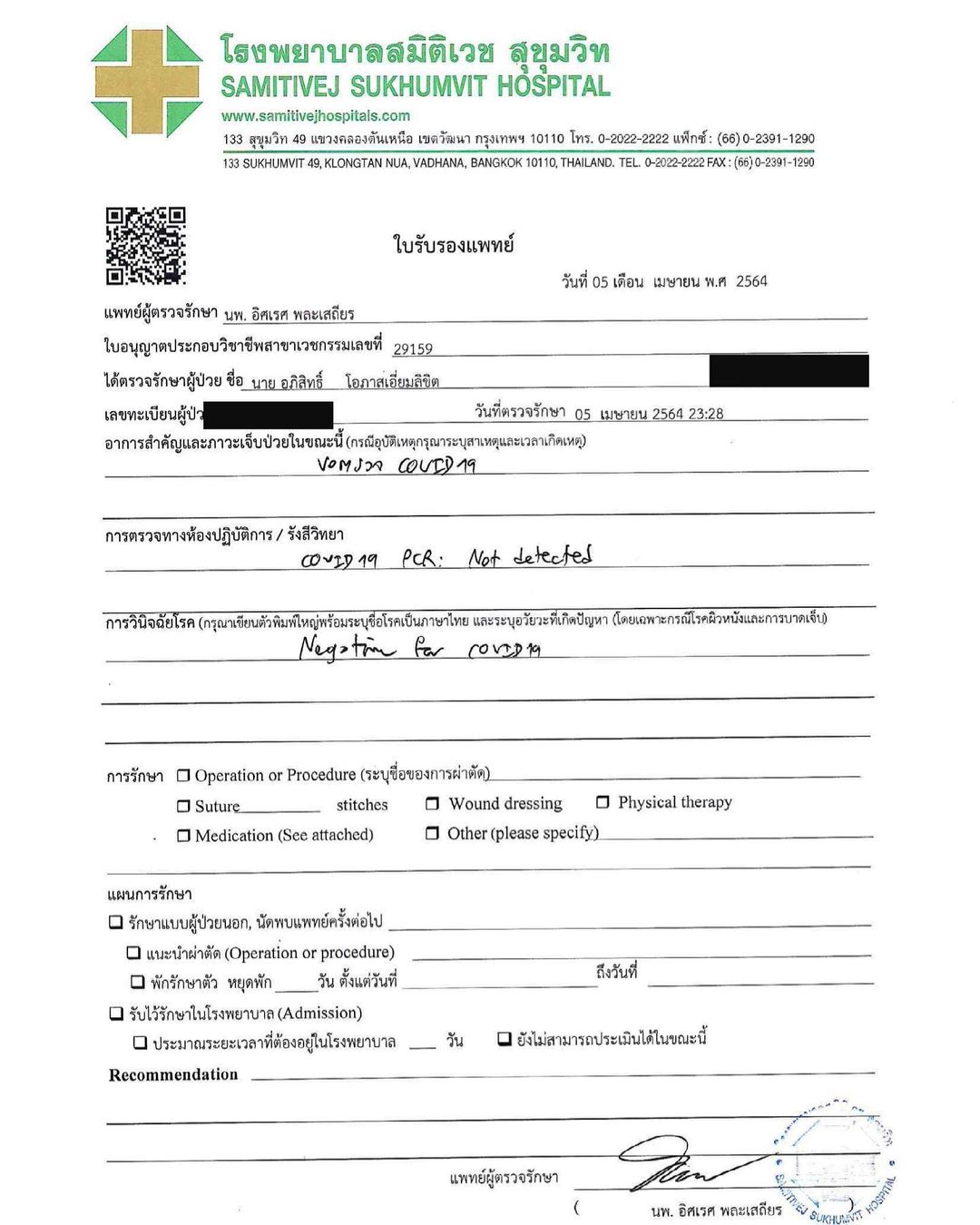 แสตมป์ อภิวัตร และ ปีโป้ ณัชพัณณ์ ติดเชื้อโควิด-19 