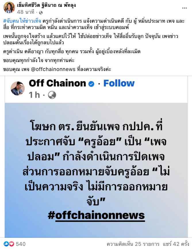 เปิดประวัติ “ครูอ้อย เข็มทิศชีวิต” คือใคร ทำไมมีชื่อเสียงโด่งดัง