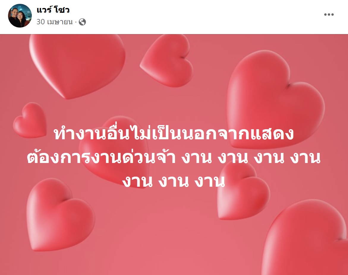 เปิดประวัติ แวร์ โซว ดาราสาวโพสต์ตัดพ้อไร้งาน-เงินเก็บไม่เหลือแล้ว เปิดประวัติ แวร์ โซว ดาราสาวโพสต์ตัดพ้อไร้งาน-เงินเก็บไม่เหลือแล้ว