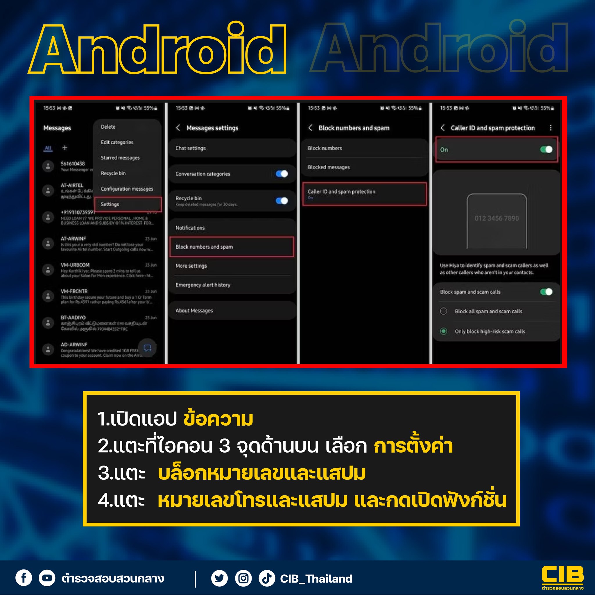 บล็อก SMS หลอกลวง เปิดวิธีตั้งค่าบนมือถือระบบ Android - IOS