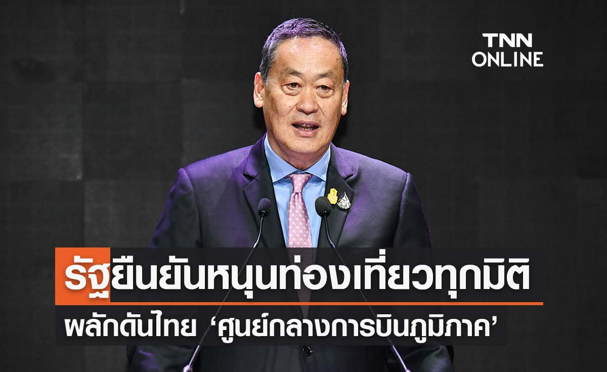 นายกฯ  ปาฐกถาพิเศษเตรียมผลักดันไทย ‘ศูนย์กลางทางการบินในภูมิภาค’