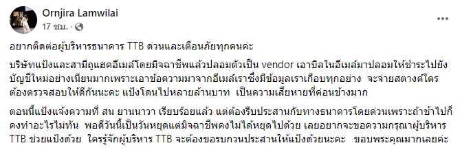 แป้ง อรจิรา โพสต์เตือนภัย บริษัทสามีถูกแฮกอีเมล์ เสียหายหลายล้านบาท