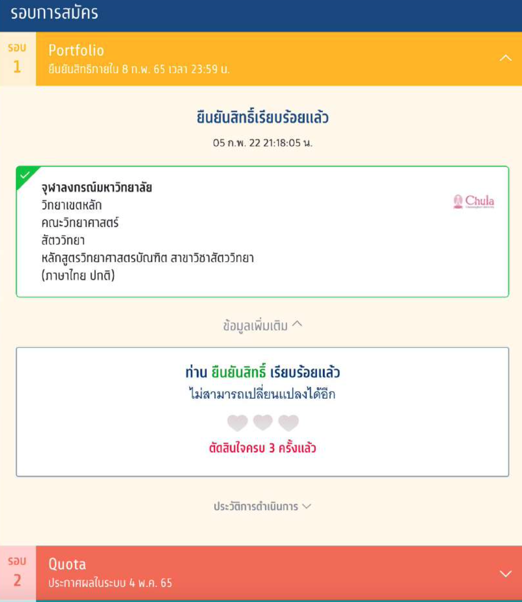 เปิดขั้นตอนการ ยืนยันสิทธิ-ไม่ใช่สิทธิ-สละสิทธิ TCAS65 เปิดขั้นตอนการ ยืนยันสิทธิ-ไม่ใช่สิทธิ-สละสิทธิ TCAS65