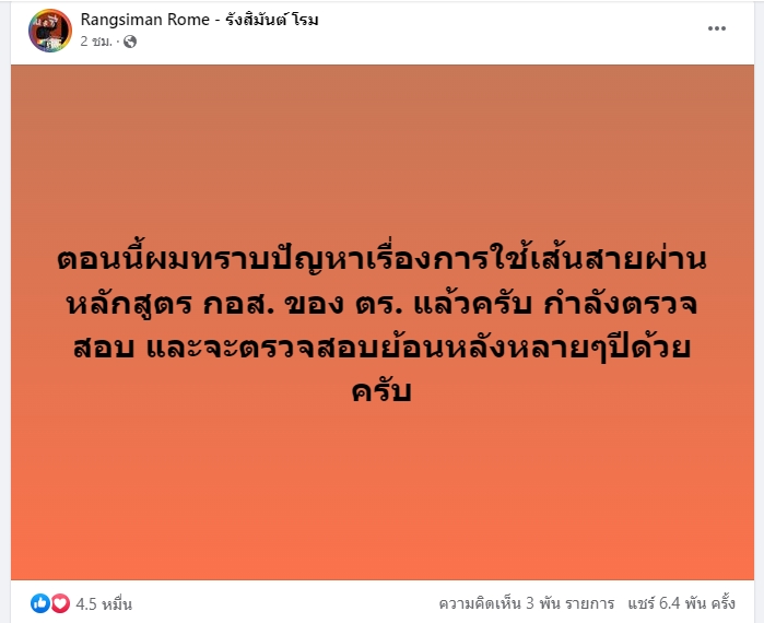 เปิดไทม์ไลน์-สรุปดรามา เลื่อนยศตำรวจ เปิดไทม์ไลน์-สรุปดรามา เลื่อนยศตำรวจ