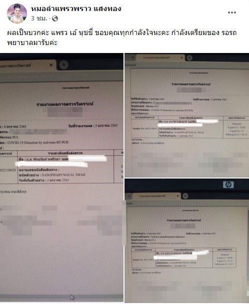 แพรวพราว แสงทอง ซุปตาร์หมอลำซิ่ง ติดเชื้อโควิด 19 พร้อมเข้ารับการรักษาทันที