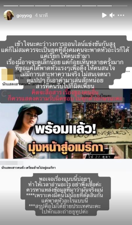 ก้อย อรัชพร ซัดเพจดัง!! ชี้แจงชัด ไม่ได้ย้ายประเทศ