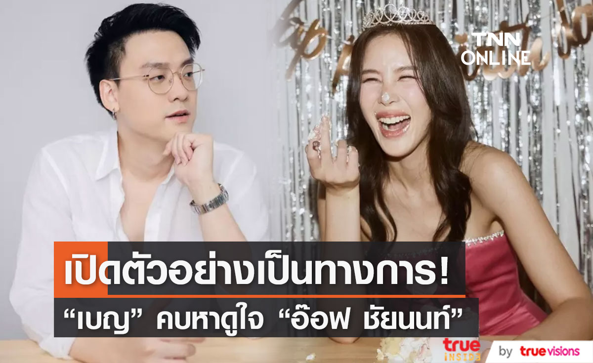 "เบญ เรวิญานันท์” เปิดตัวหวานใจดีกรีผู้ประกาศข่าว “อ๊อฟ ชัยนนท์”