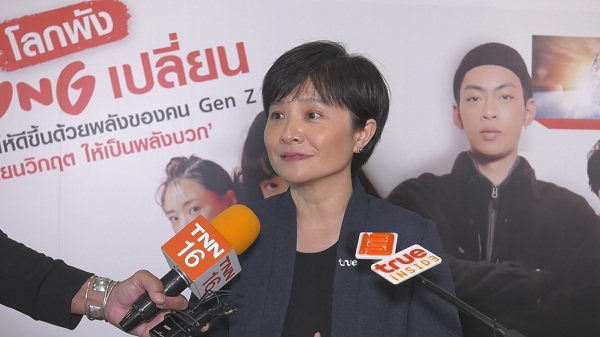 ทรูเปิดโจทย์ “โลกพัง Young เปลี่ยน” ชวนวัยรุ่นปั้นคอนเทนต์โฆษณา (มีคลิป)