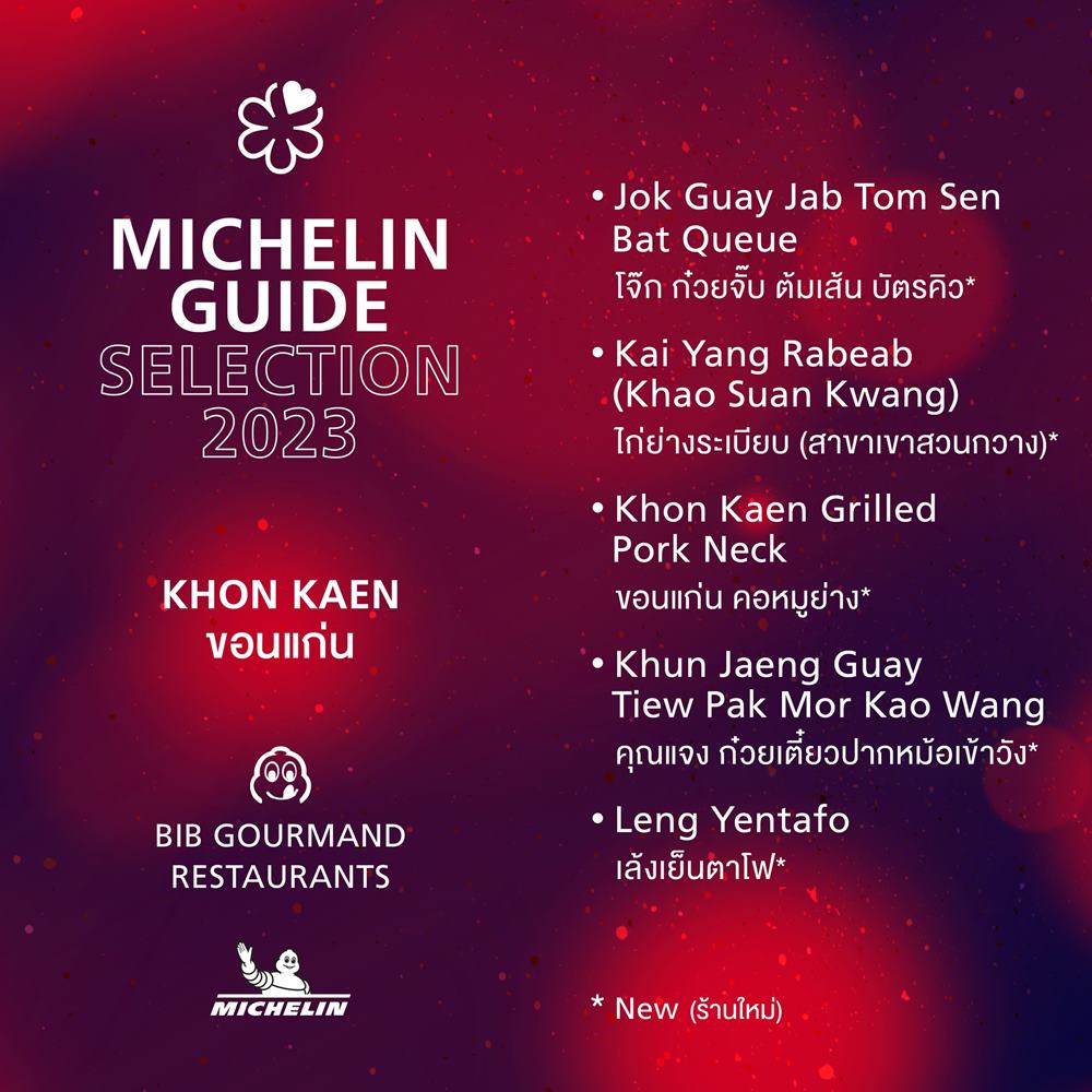 มิชลิน ไกด์ ประกาศชื่อร้านอาหาร-สตรีทฟู้ด คว้า บิบ กูร์มองด์ ปี 2566 มิชลิน ไกด์ ประกาศชื่อร้านอาหาร-สตรีทฟู้ด คว้า บิบ กูร์มองด์ ปี 2566