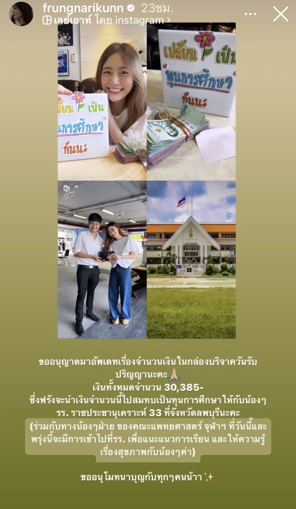 ร่วมยินดี “หมอฟรัง นรีกุล” รับปริญญาเกียรตินิยมอันดับ 1