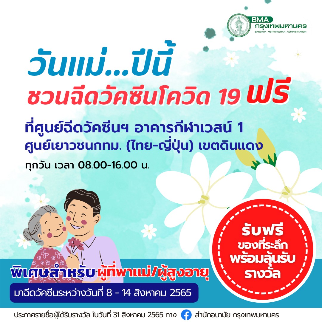 วันแม่แห่งชาติ 12 สิงหาคม 2565 รวมพิกัดจุดฉีดวัคซีนโควิด-19 ฟรี วันแม่แห่งชาติ 12 สิงหาคม 2565 รวมพิกัดจุดฉีดวัคซีนโควิด-19 ฟรี