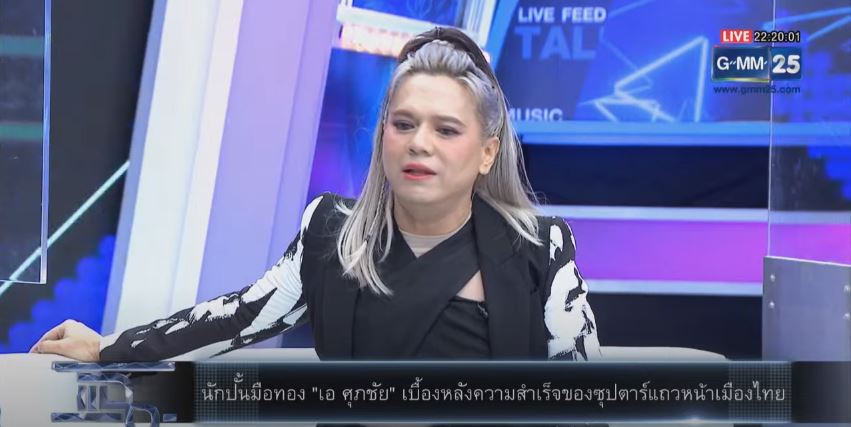 เปิดหมดเปลือก เอ ศุภชัย ตอบชัด หลังถูกถามกลางรายการ เคยชอบเด็กปั้นตัวเองไหม?