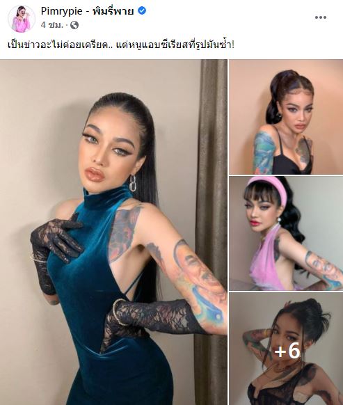 พิมรี่พาย เคลื่อนไหวแล้ว เผยชัด! เป็นข่าวไม่เครียด แต่ซีเรียสรูปซ้ำ
