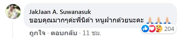 พร้อมแล้ว! ทนายนิด้า แจ้งข่าว จั๊กจั่น-เค เตรียมแจ้งความคนทำเสื่อมเสียชื่อเสียง