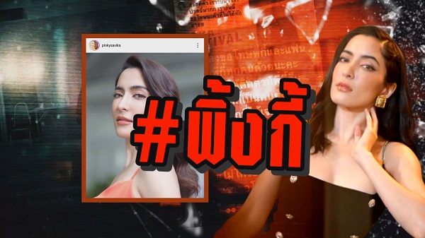 “พิ้งกี้ - แพรว” เคลียร์ดราม่าเมินใส่แฟนคลับ  (มีคลิป)