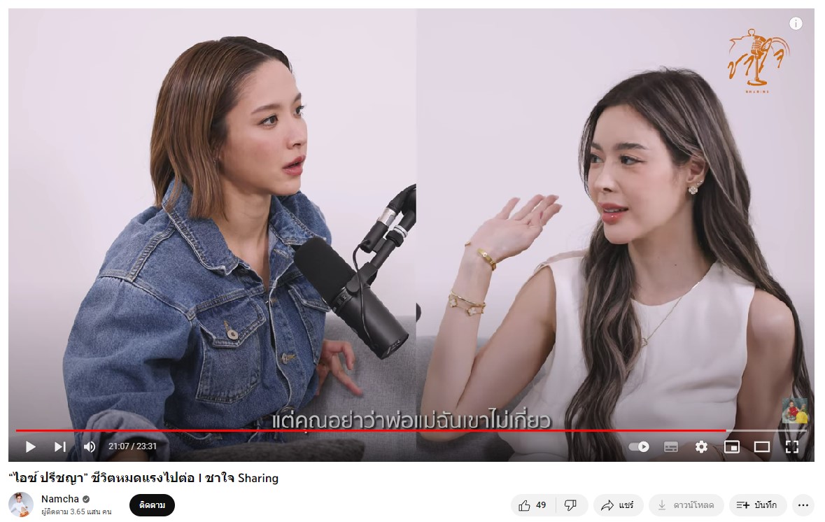 เปิดหมดเปลือก ไอซ์ ปรีชญา หลังผ่านมรสุมชีวิต ไม่ชอบที่ถูกเรียกนางเอกร้อยล้าน เปิดหมดเปลือก ไอซ์ ปรีชญา หลังผ่านมรสุมชีวิต ไม่ชอบที่ถูกเรียกนางเอกร้อยล้าน