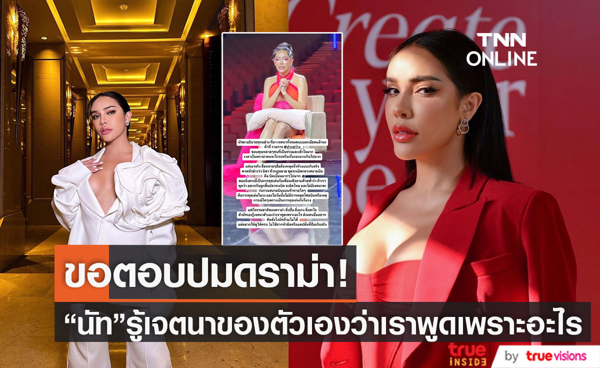 "นัท นิสามณี" ตอบปมดราม่า พูดคำว่าระเบิดในสนามบิน เผย เป็นเเค่การคุยกันในวงเพื่อน (มีคลิป)