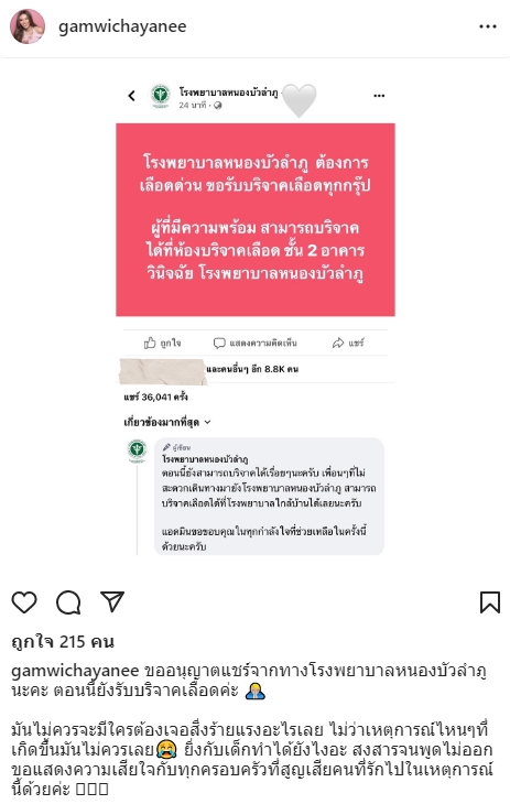 เหล่าคนบันเทิง ร่วมไว้อาลัยและขอความช่วยเหลือ เหตุกราดยิงศูนย์เด็กเล็ก