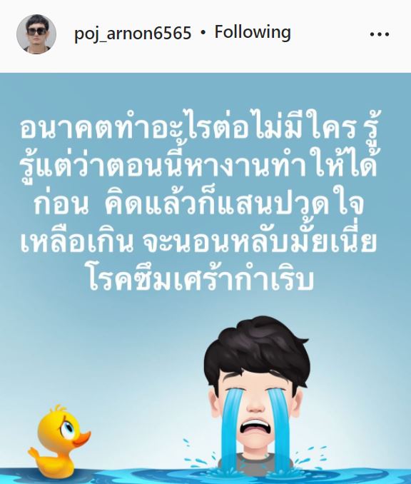 พชร์ อานนท์ พ้อโรคซึมเศร้ากำเริบ ด้านแฟนๆแห่ส่งกำลังใจ